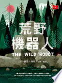 Huang_ye_ji_qi_ren___The_wild_robot